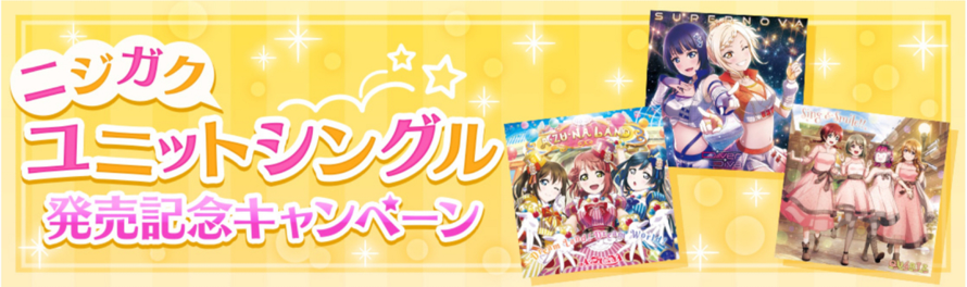 The first round of NijiGaku subunit singles are almost here! Here's what's on the way to celebrate!