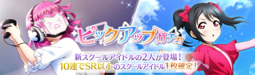 The next Pickup Gacha has been announced! It will run from February 14 15:00 JST to February 20...