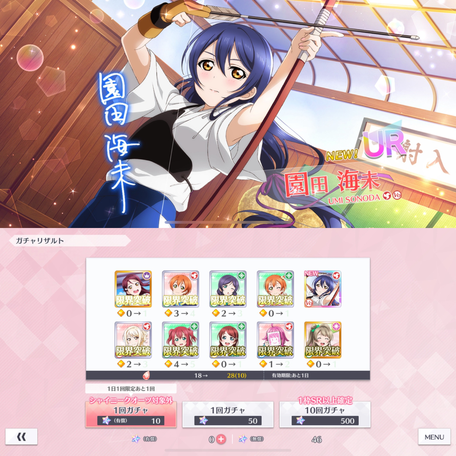 I’ve certainly got a knack for getting dupe SRs, but I got the other Umi UR!! Now I have both of her...