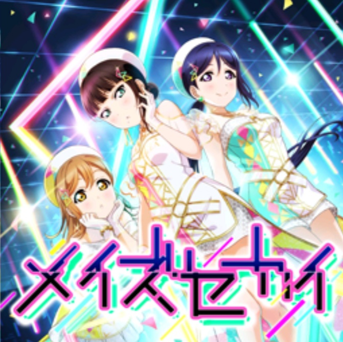 Hi! I noticed that some of the Aqours Sub Unit song cover doesn't have the SIF version of the cover,...