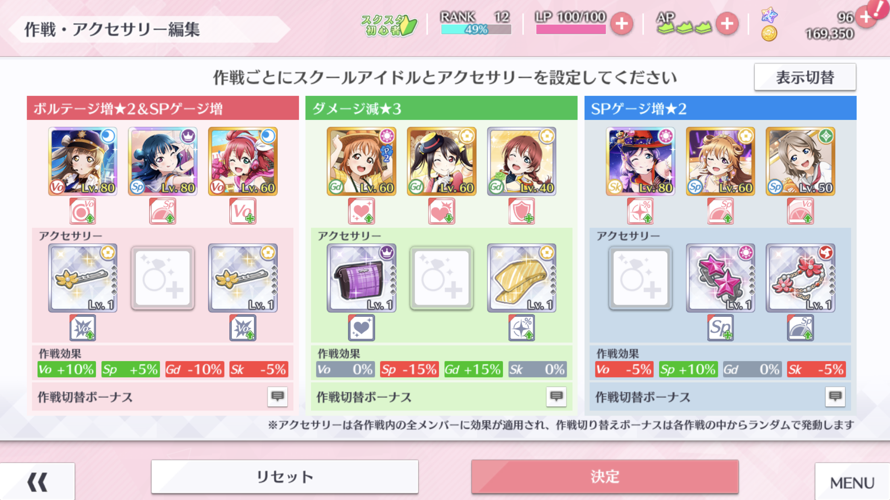 Is this set up good?? What’s the best combination for these teams? Just wondering ♡ I’m not really...
