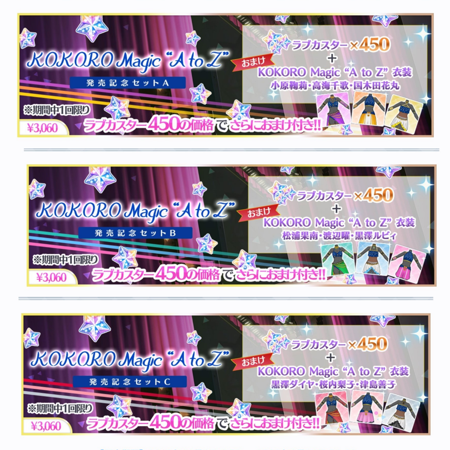 3 different packs will be available for 3060 yens. The packs contain 450 loveca stars   3 costumes...