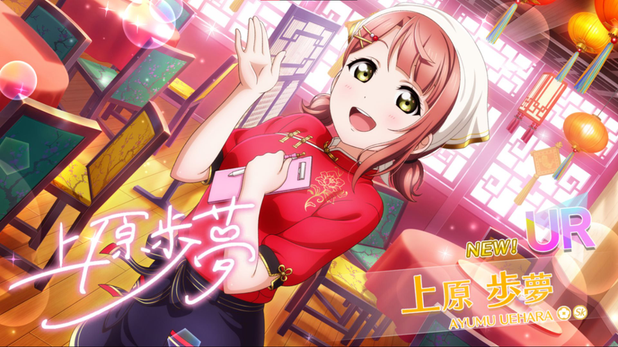 On another note, while I'm happy Ayumu gave me a new UR, I ended up forgetting about celebrating her...