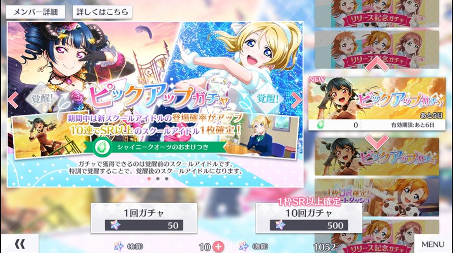 The new pick up gacha is now up and will end on Oct 21st 12:59 JST