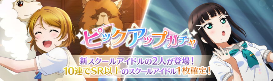 The next Pickup Gacha has been announced! It will run from January 15 15:00 JST to January 22 14:49...