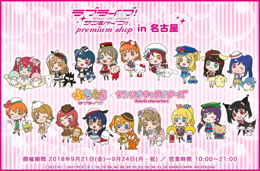 💗Hello Kitty And her friends X LOVE LIVE, Sunshine!!🎀