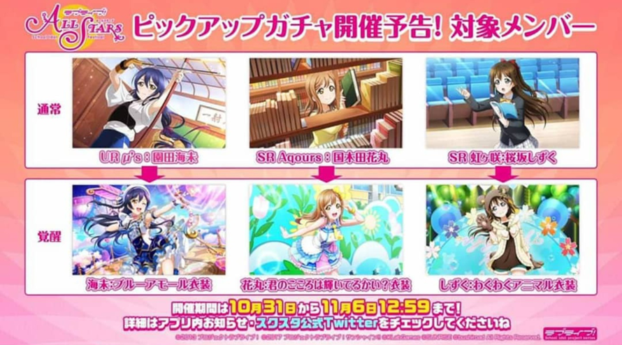 The next All Stars Gacha will be from October 31st to November 6th.