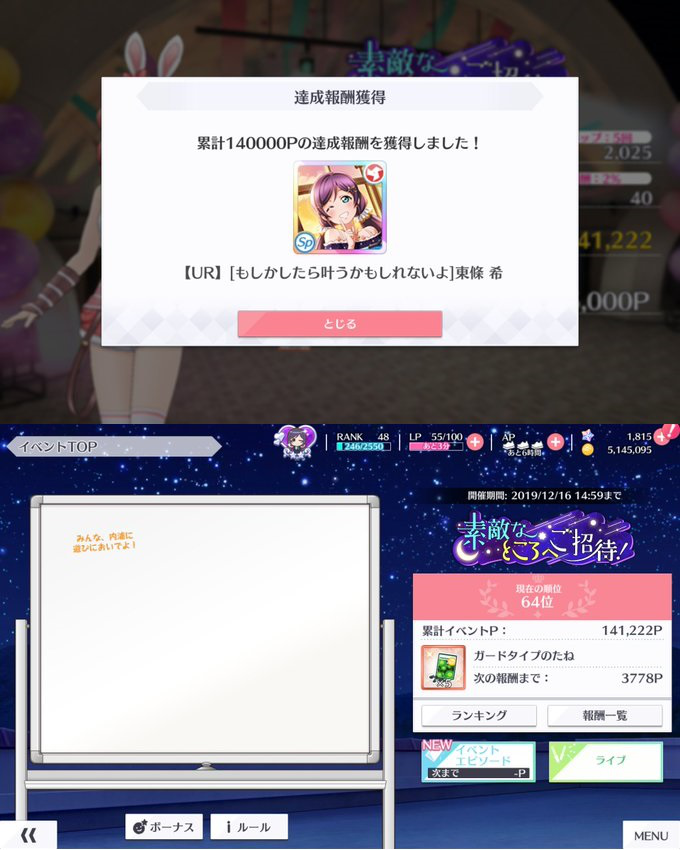 Rushed to get Nozomis new event UR and got her after around 2:30hrs! I also ranked at 64 at the time...