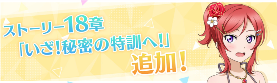   🇯🇵JP🌟  

Story Chapter 18 will be added to the game on August 31st, 15:00 JST!

Clear the...
