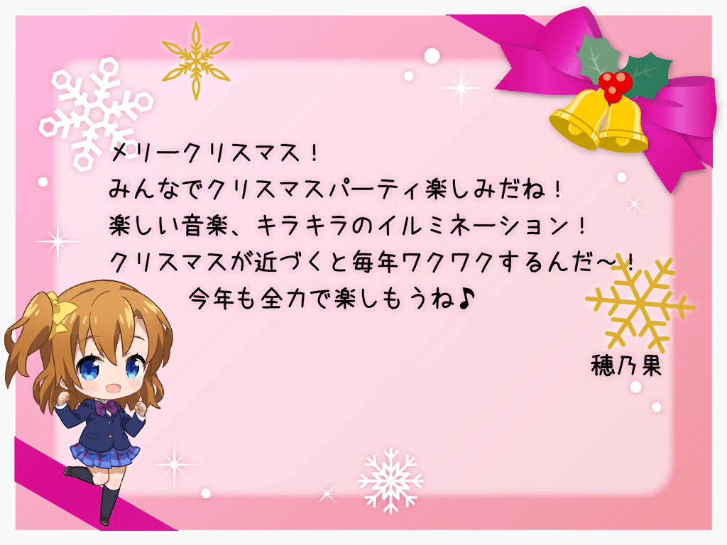 Honoka's Christmas Card