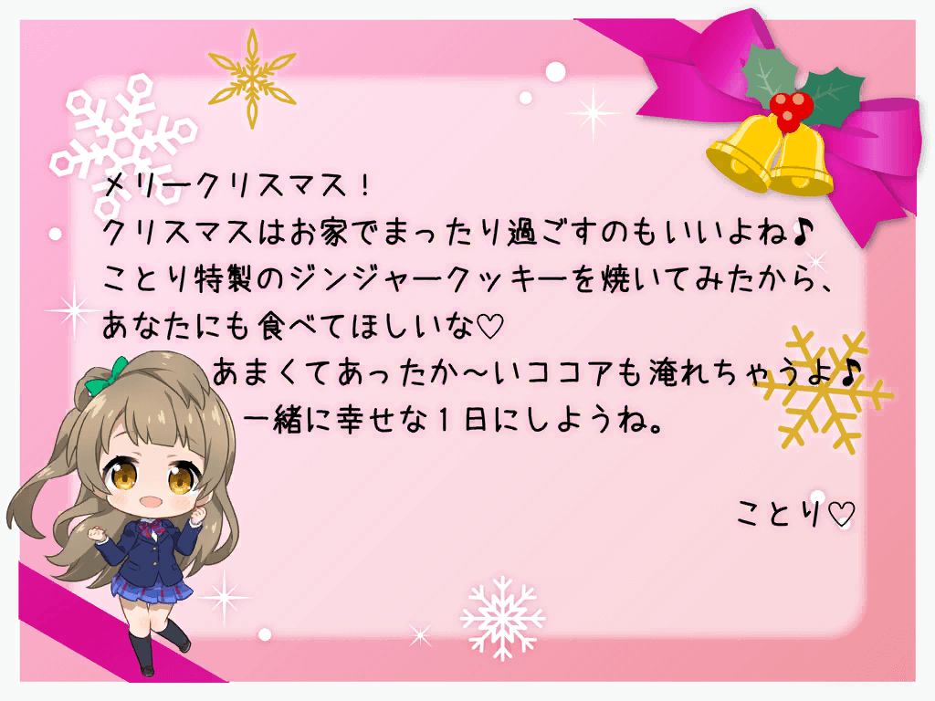 Kotori's Christmas Card