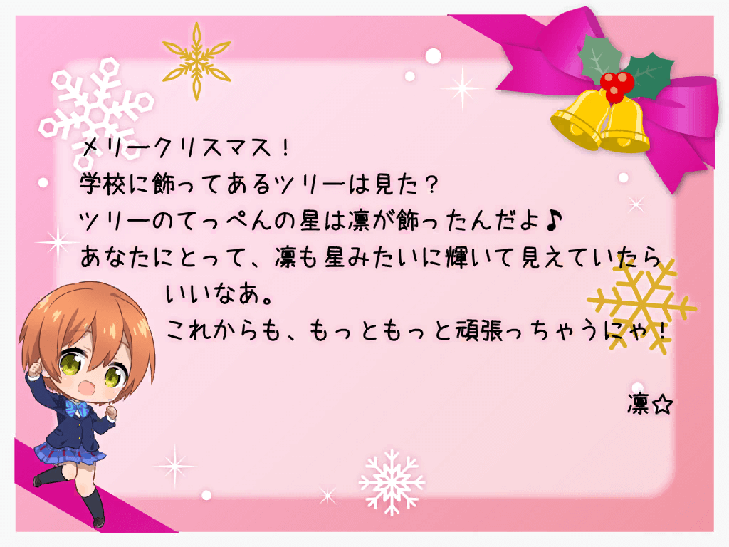 Rin's Christmas Card
