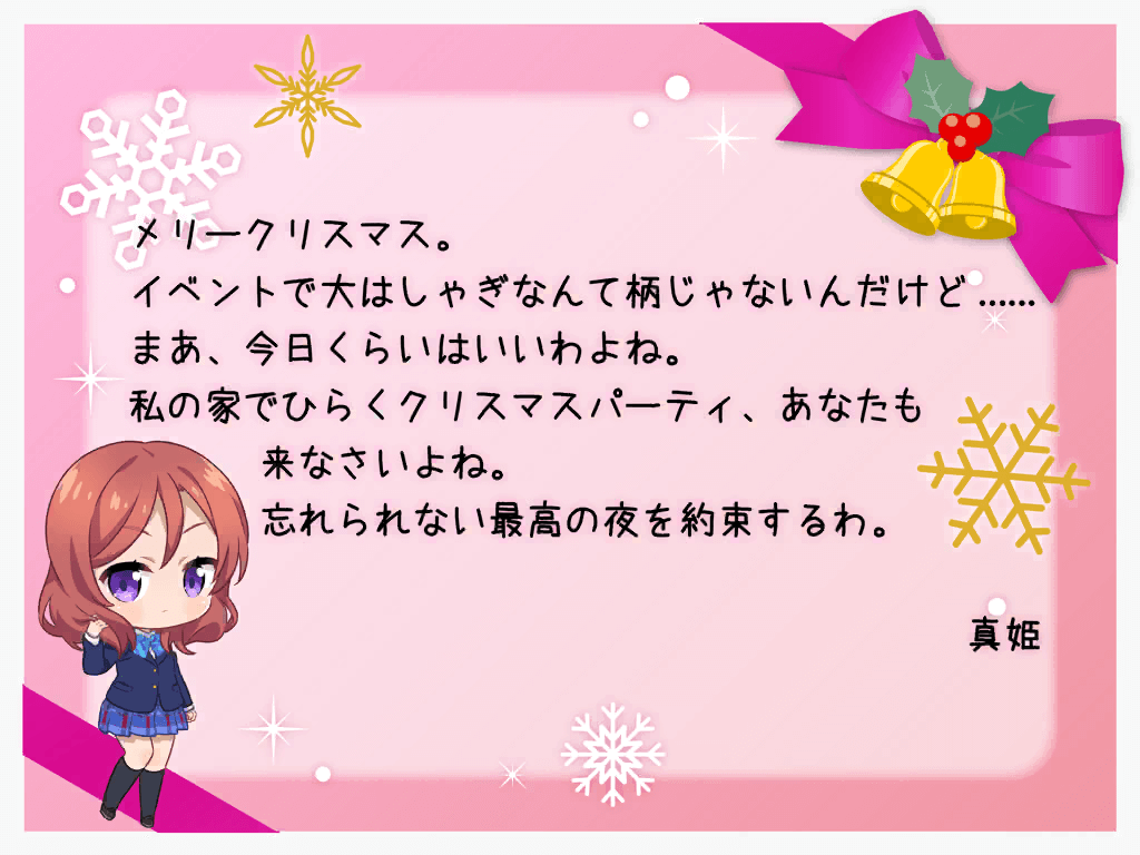 Maki's Christmas Card