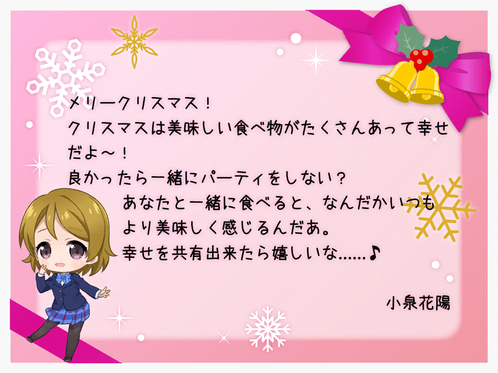 Hanayo's Christmas Card