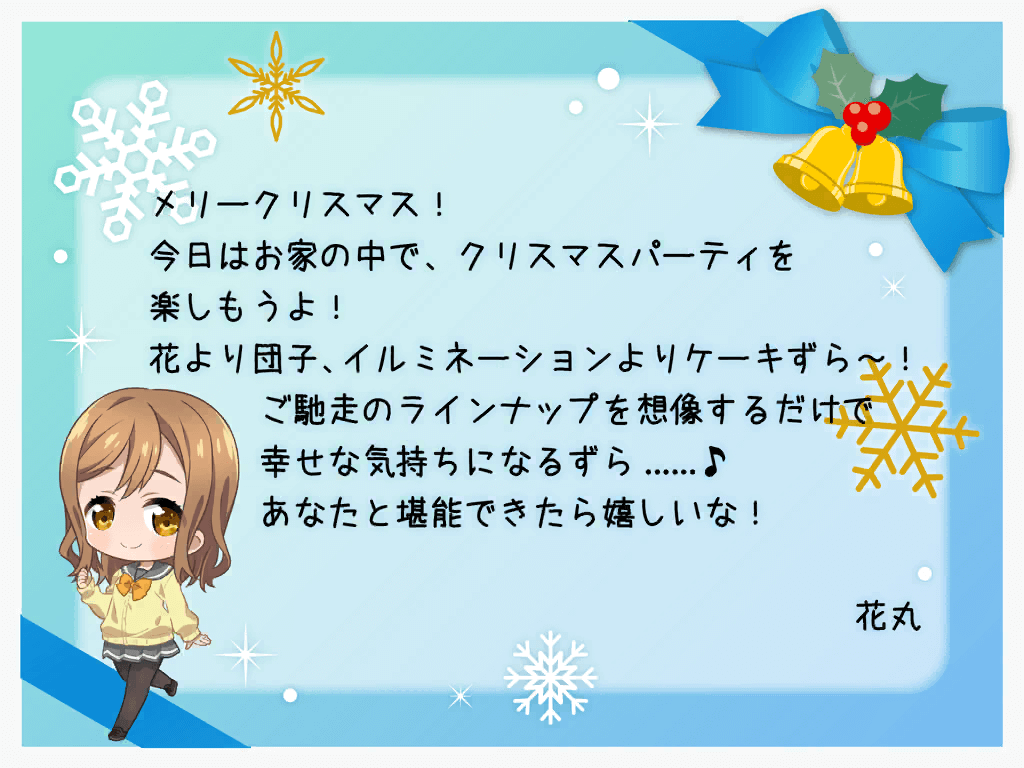 Hanamaru's Christmas Card