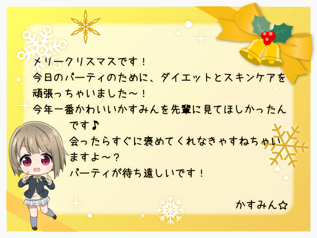 Kasumi's Christmas Card
