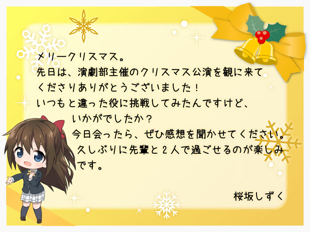 Shizuku's Christmas Card
