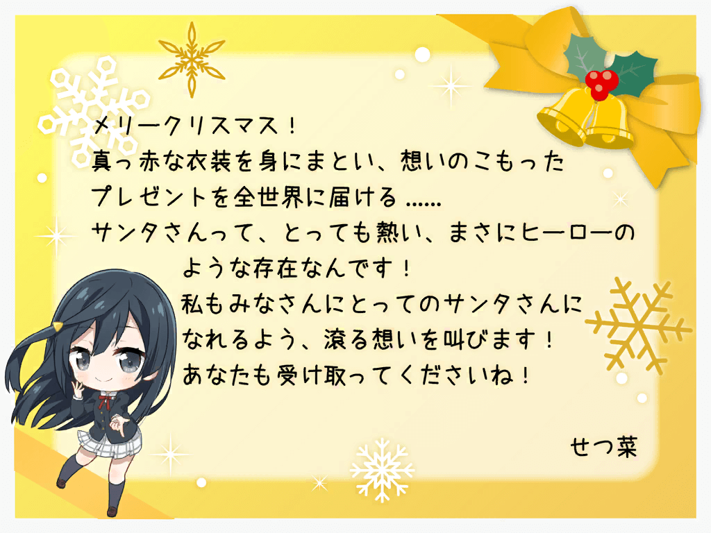 Setsuna's Christmas Card