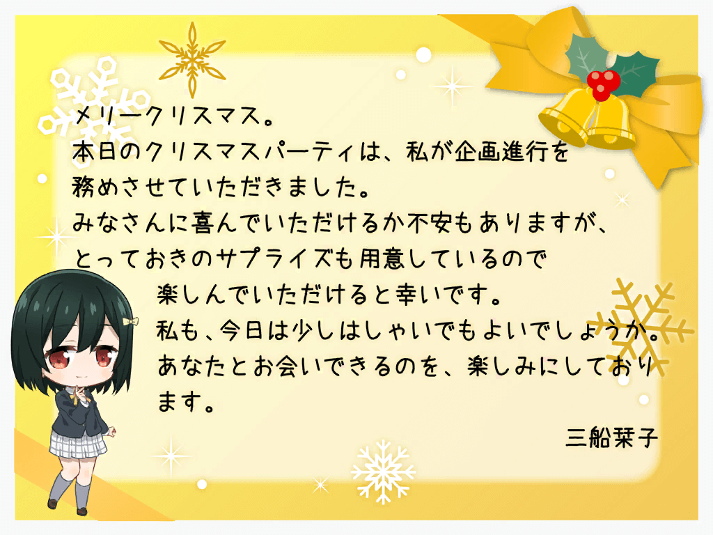 Shioriko's Christmas Card