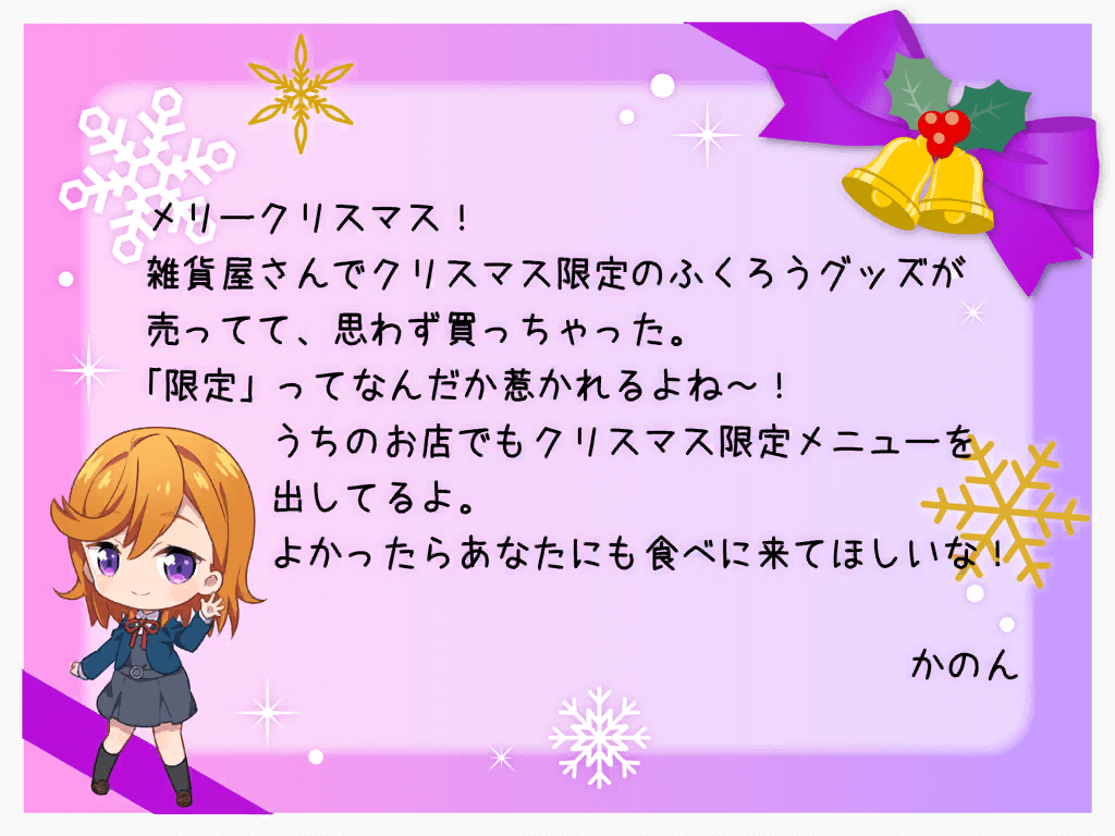 Kanon's Christmas Card