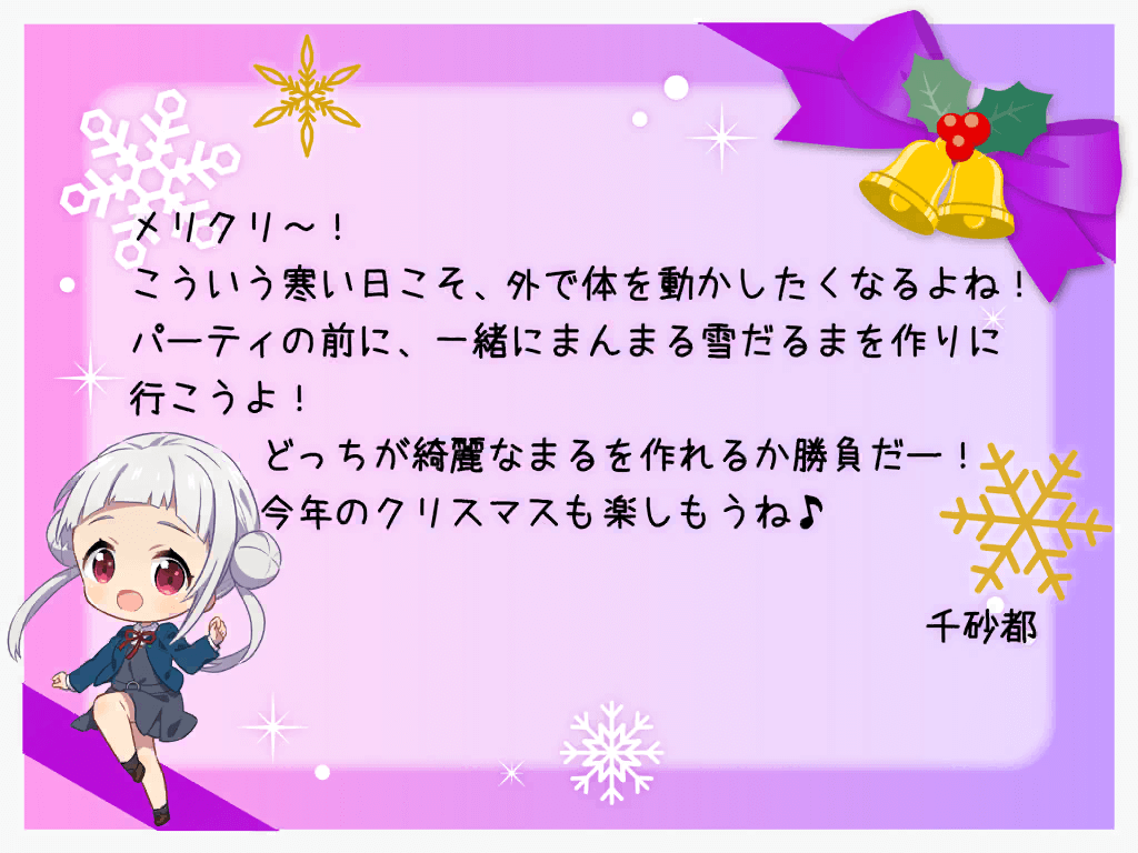 Chisato's Christmas Card