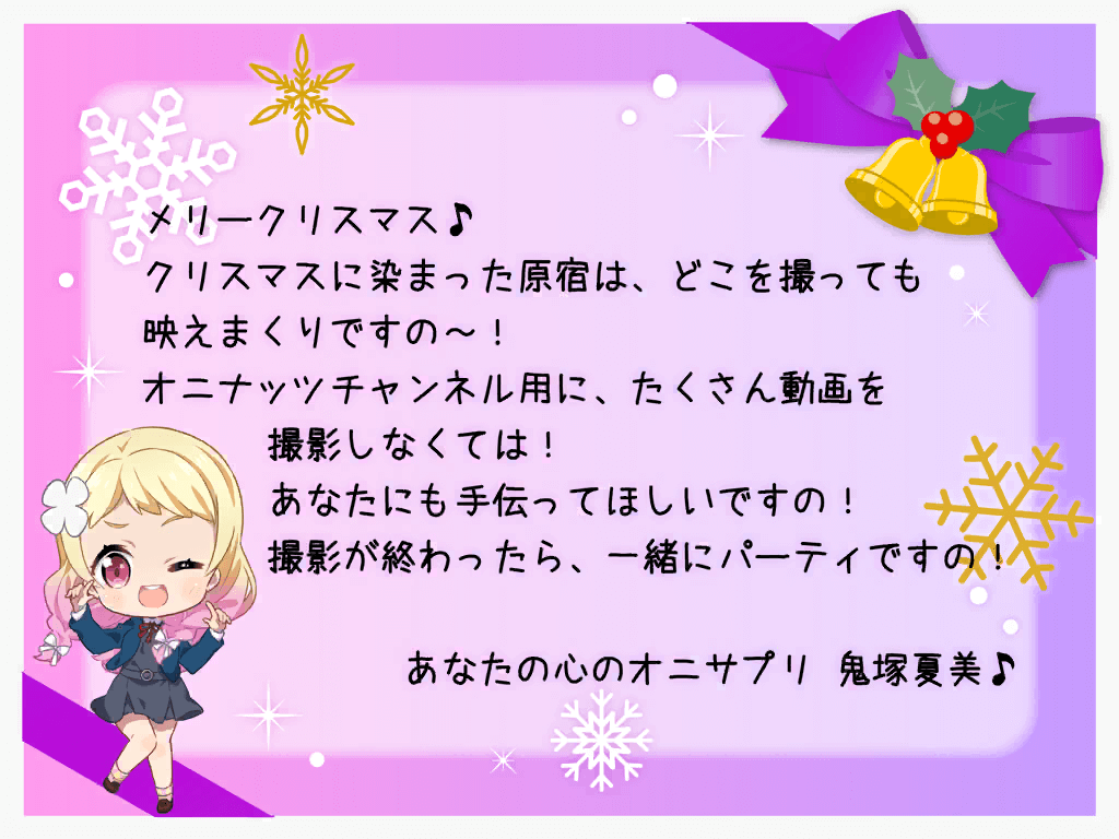 Natsumi's Christmas Card