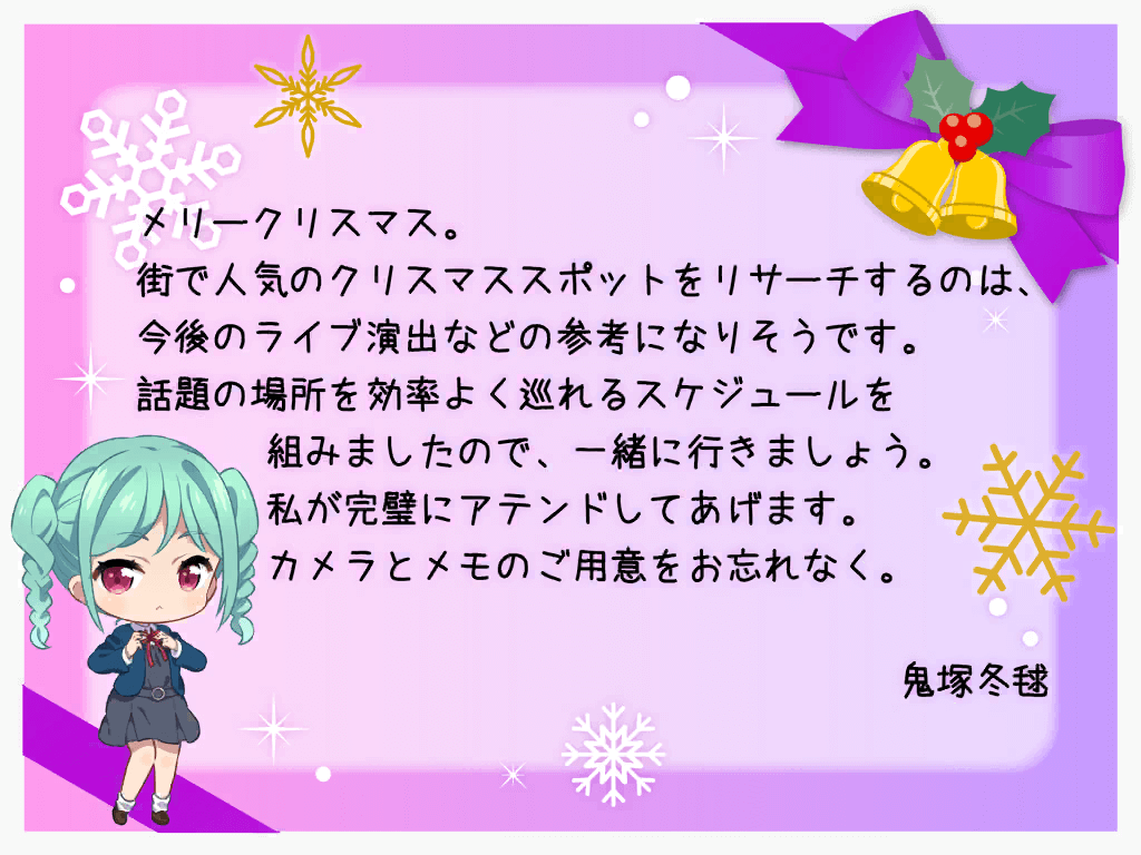 Tomari's Christmas Card