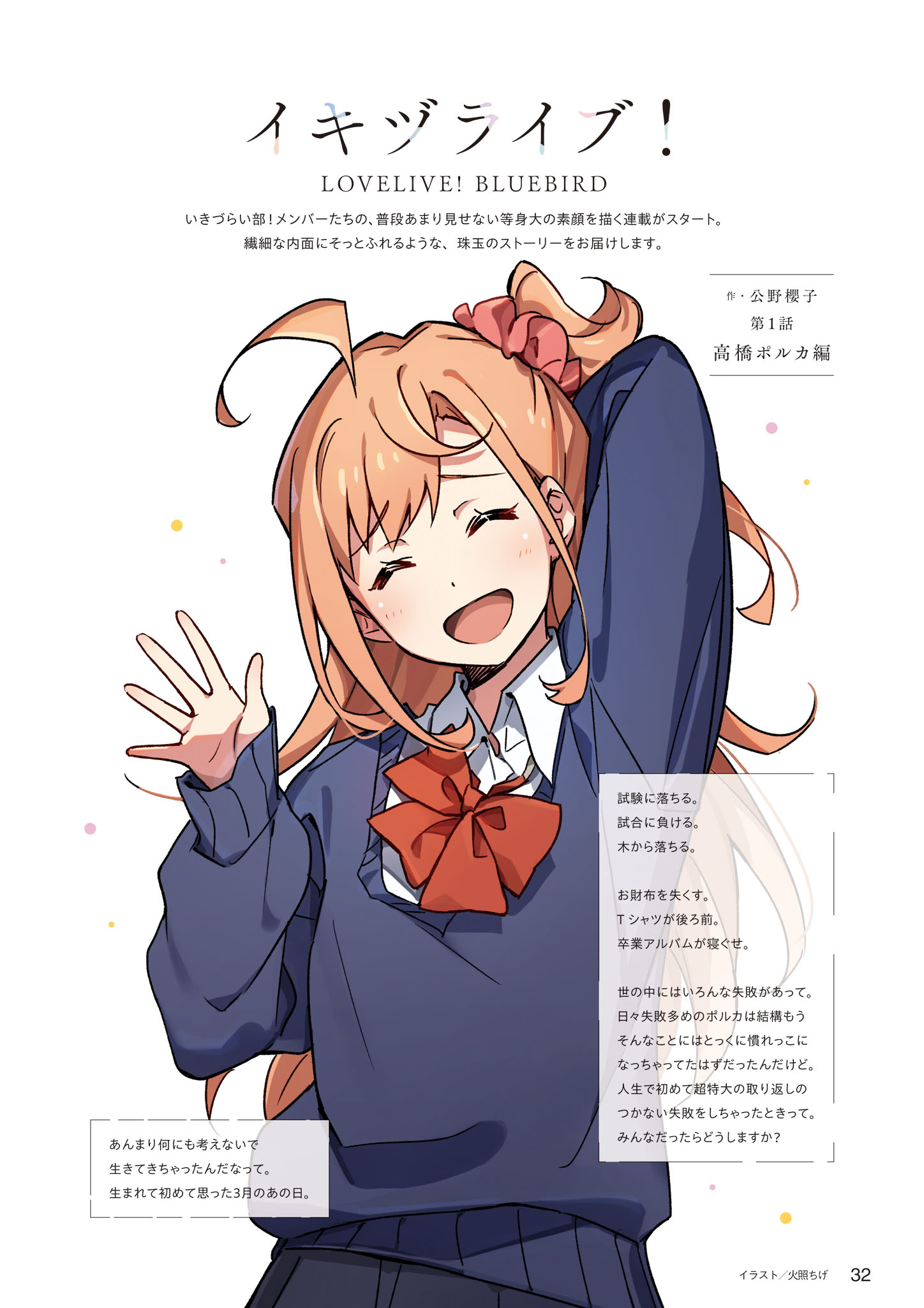 Chapter 1 - The Episode of Polka (1)