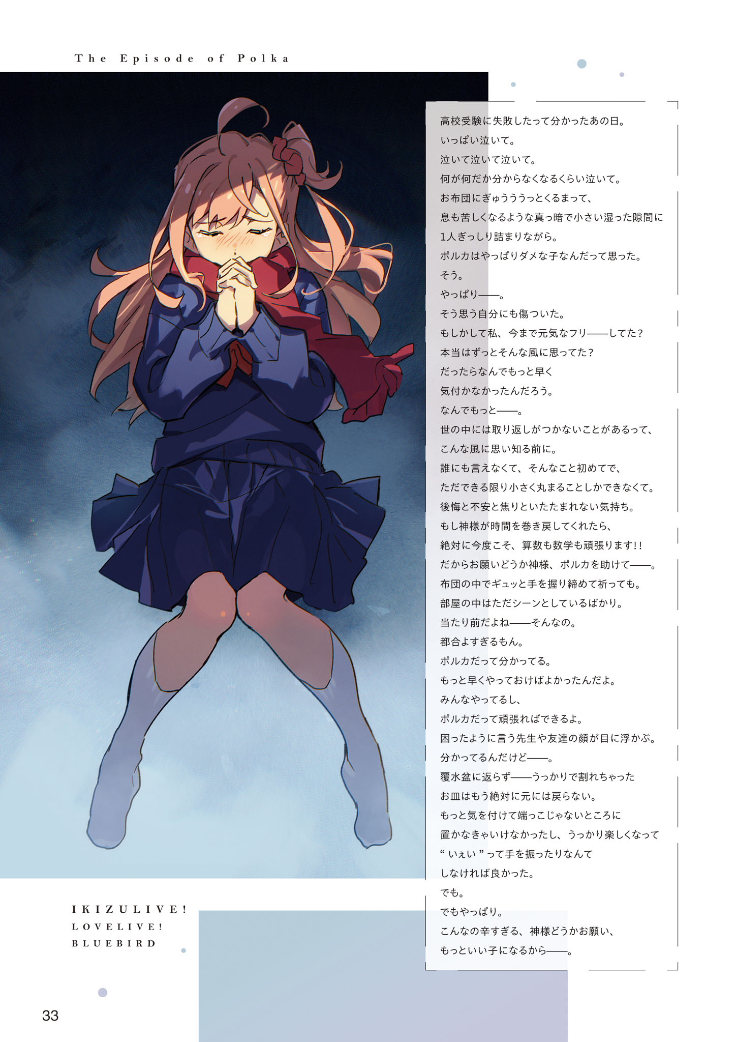 Chapter 1 - The Episode of Polka (2)