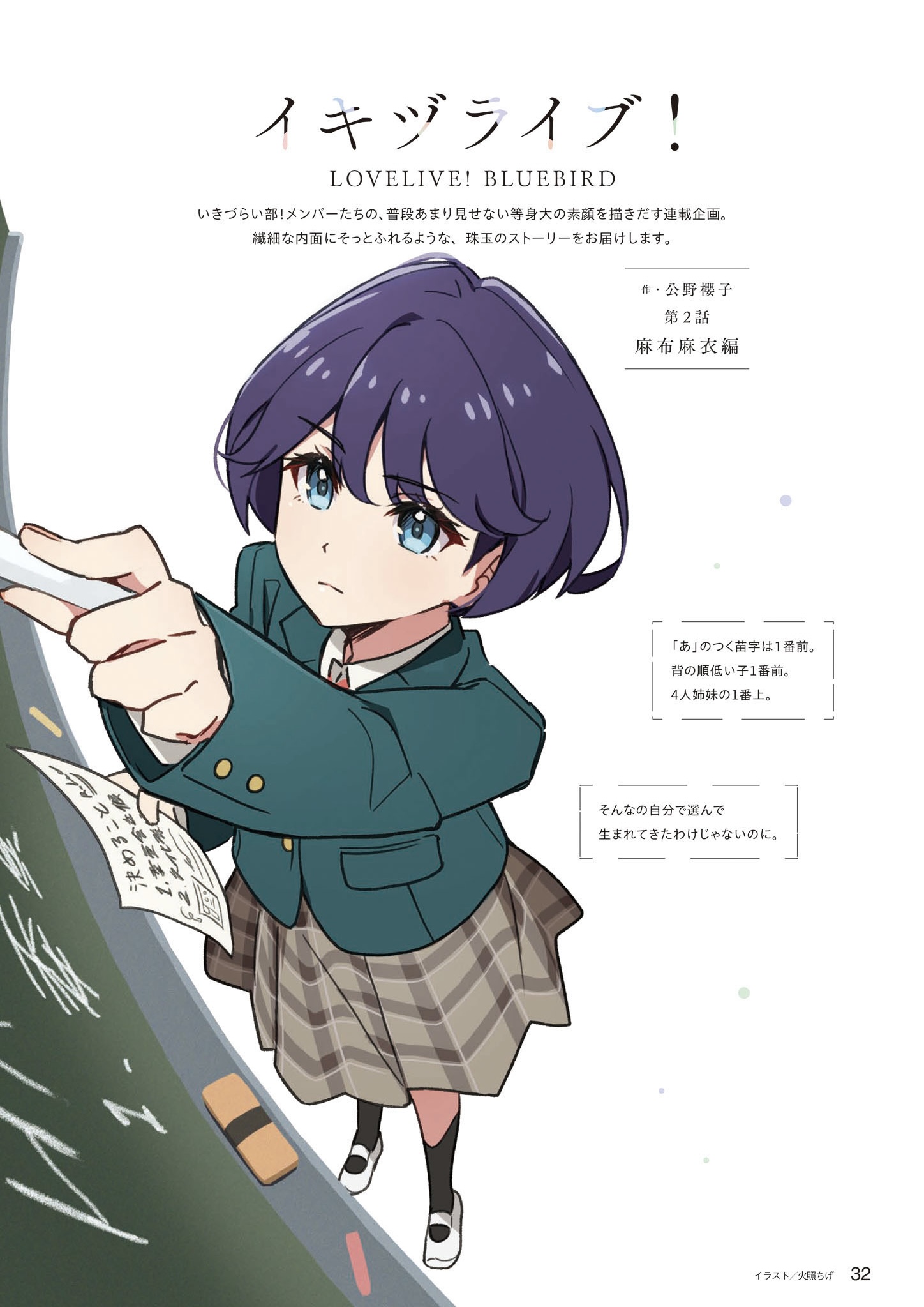 Chapter 2 - The Episode of Mai (1)