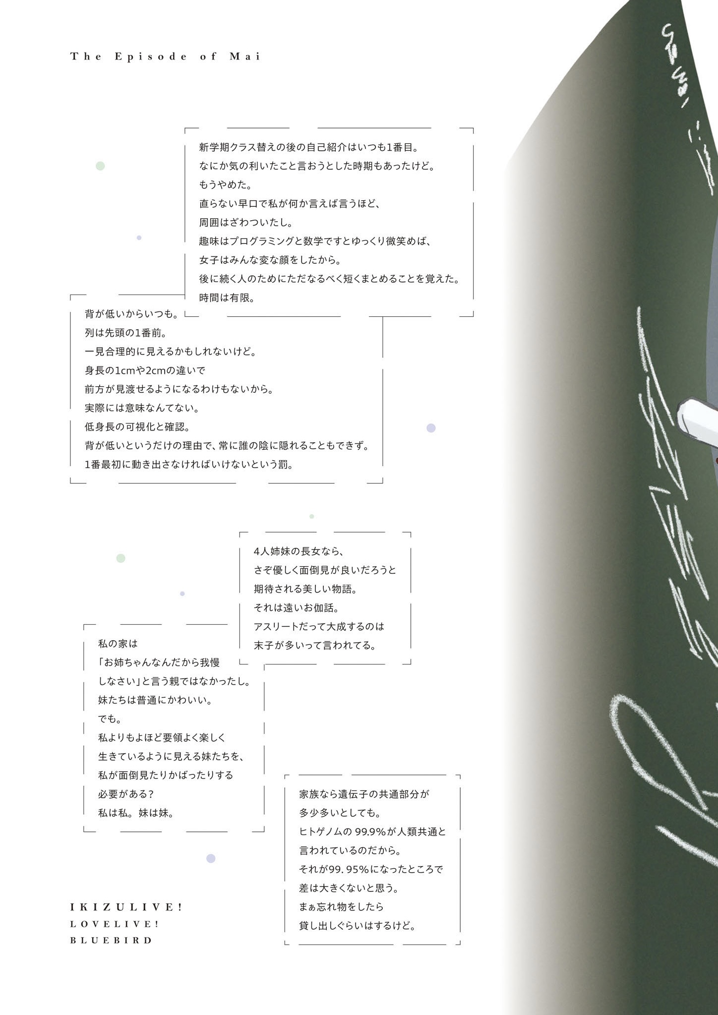 Chapter 2 - The Episode of Mai (2)