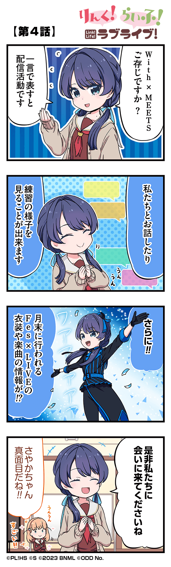Link! Life! Love Live!「Chapter 4」