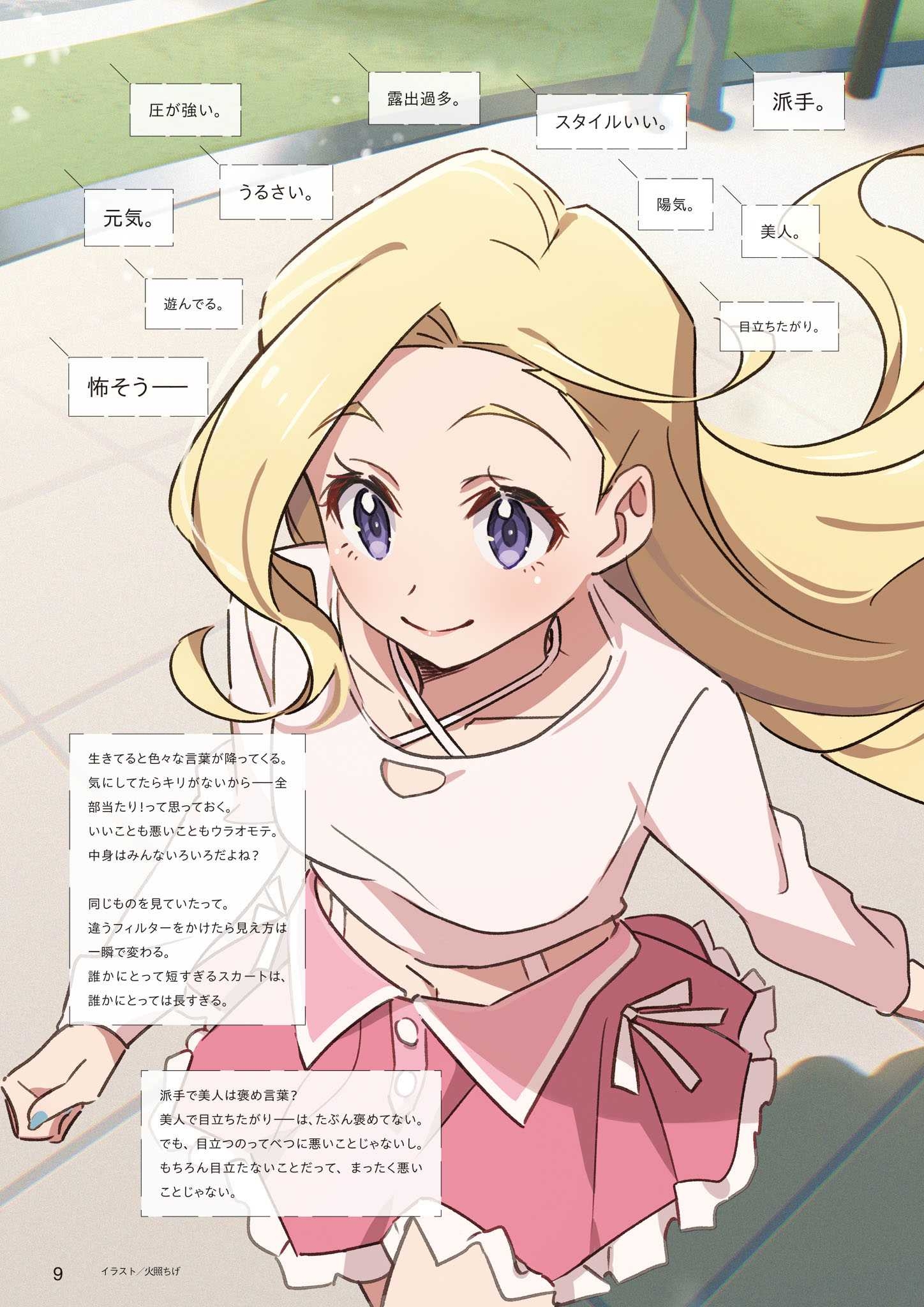 Chapter 7 - The Episode of Aurora (2)
