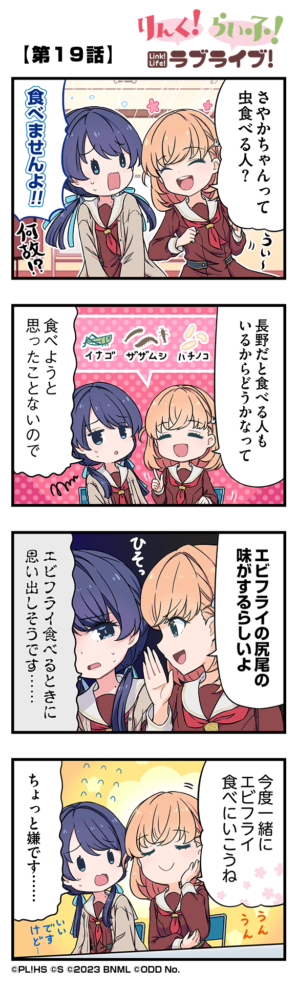 Link! Life! Love Live!「Chapter 19」