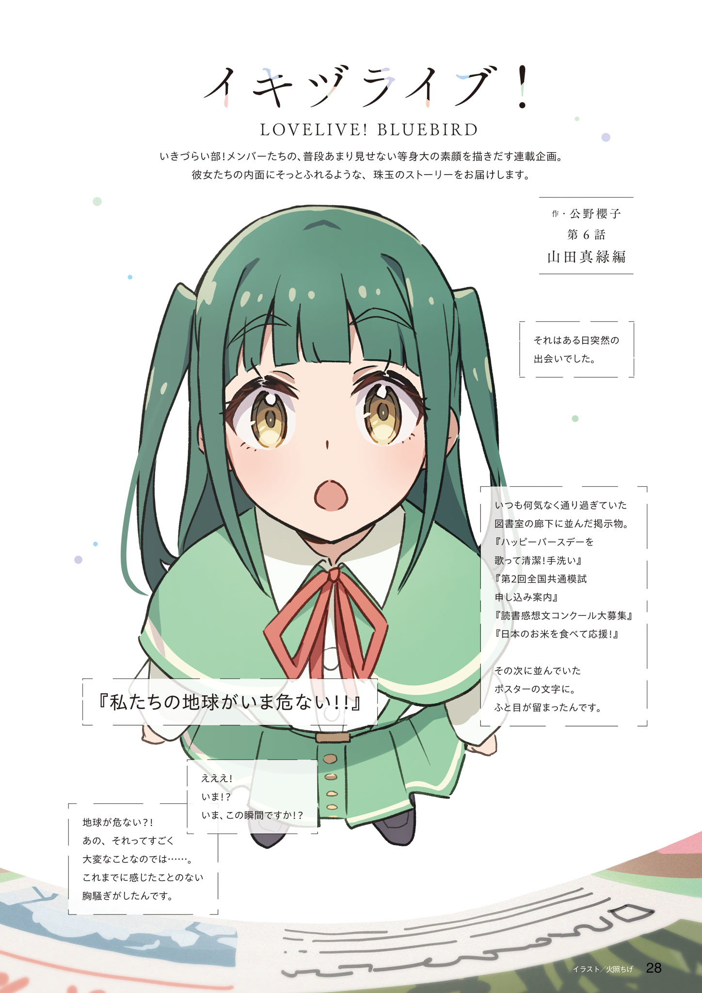 Chapter 6 - The Episode of Midori (1)