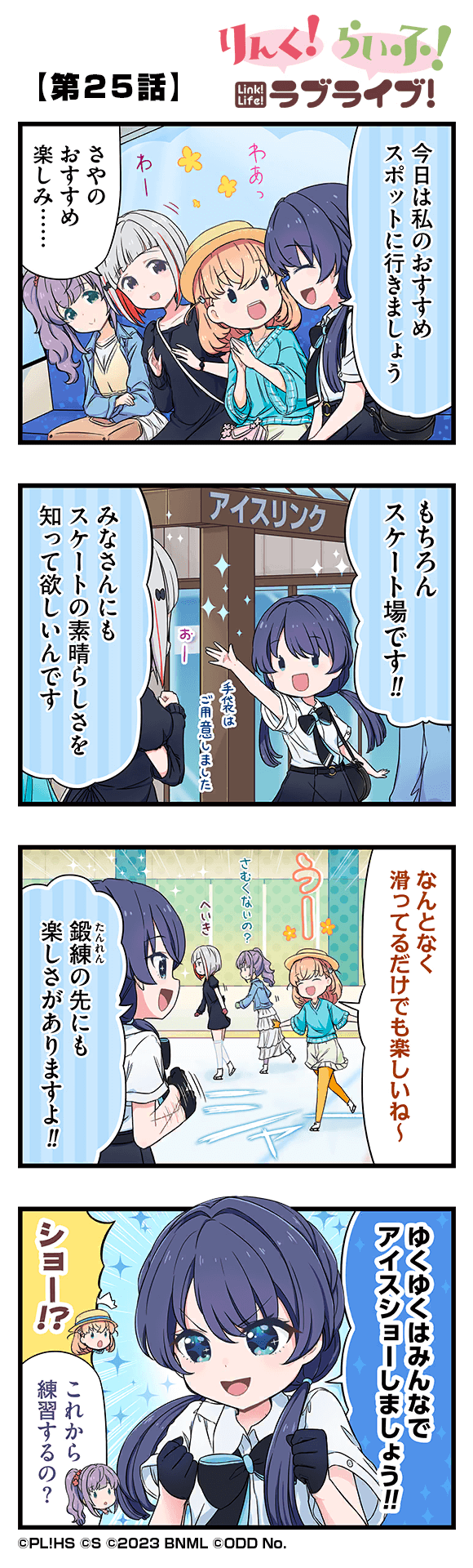Link! Life! Love Live!「Chapter 25」