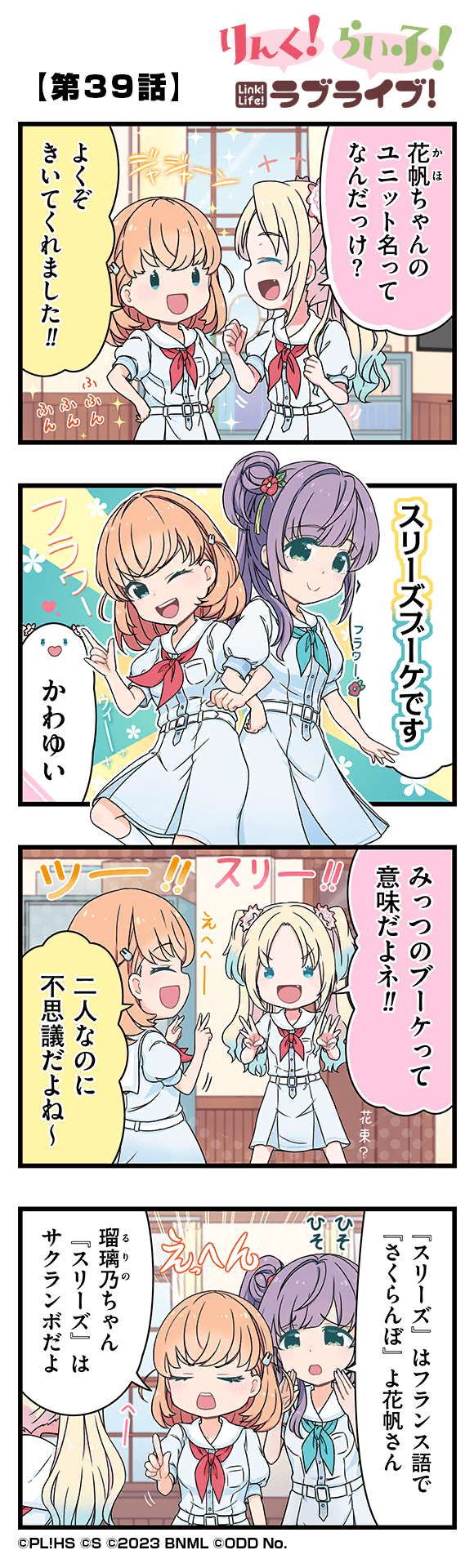 Link! Life! Love Live!「Chapter 39」