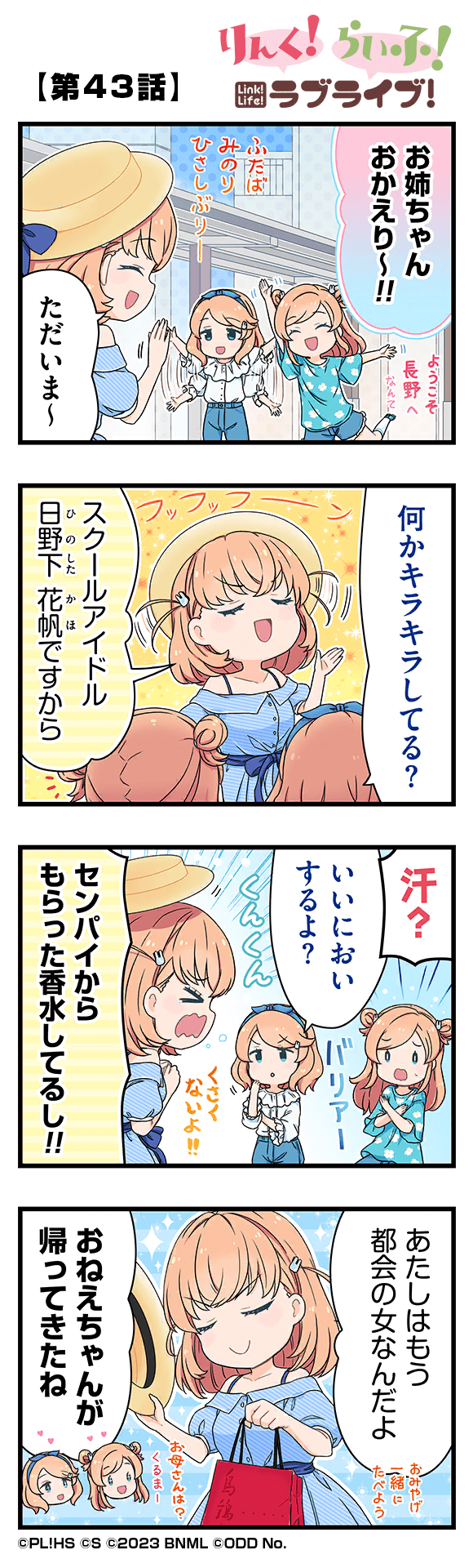 Link! Life! Love Live!「Chapter 43」