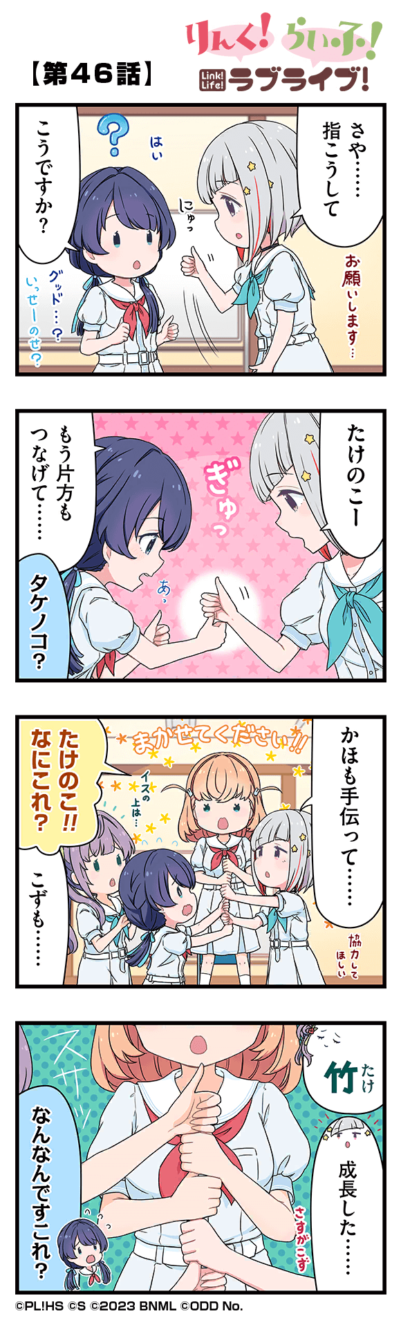 Link! Life! Love Live!「Chapter 46」