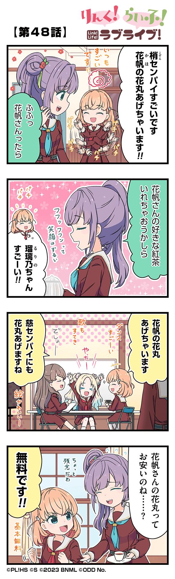 Link! Life! Love Live!「Chapter 48」