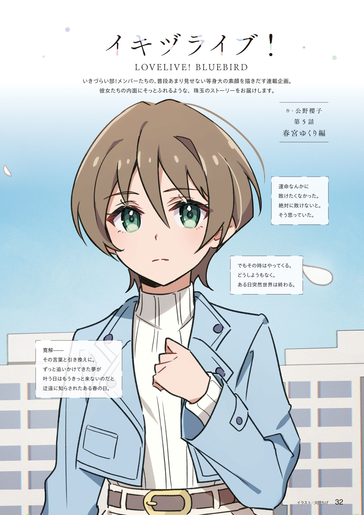 Chapter 5 - The Episode of Yukuri (1)