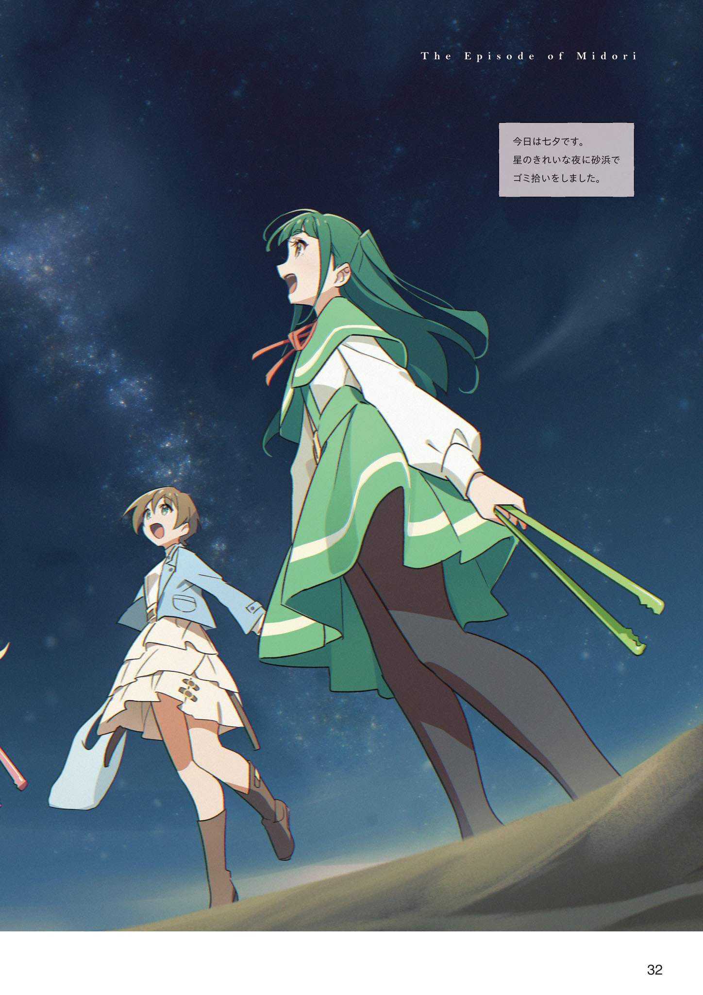 Chapter 6 - The Episode of Midori (5)