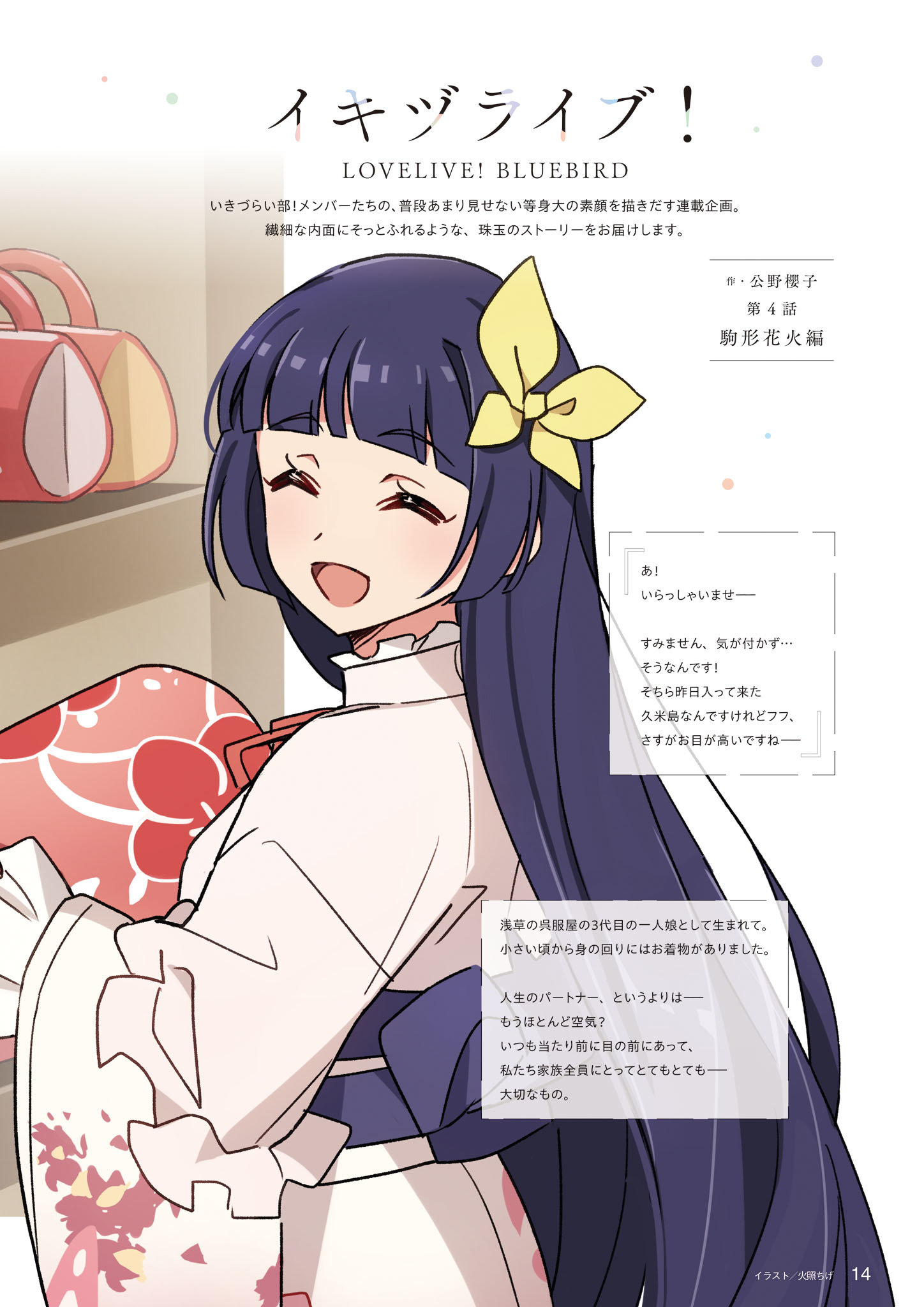 Chapter 4 - The Episode of Hanabi (1)