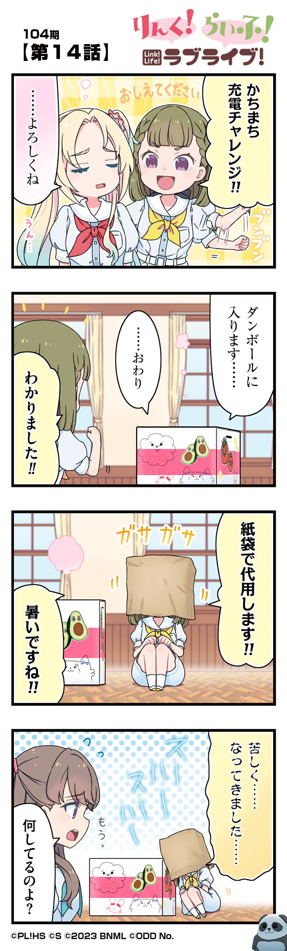 Link! Life! Love Live!「104 Ver. Chapter 14」