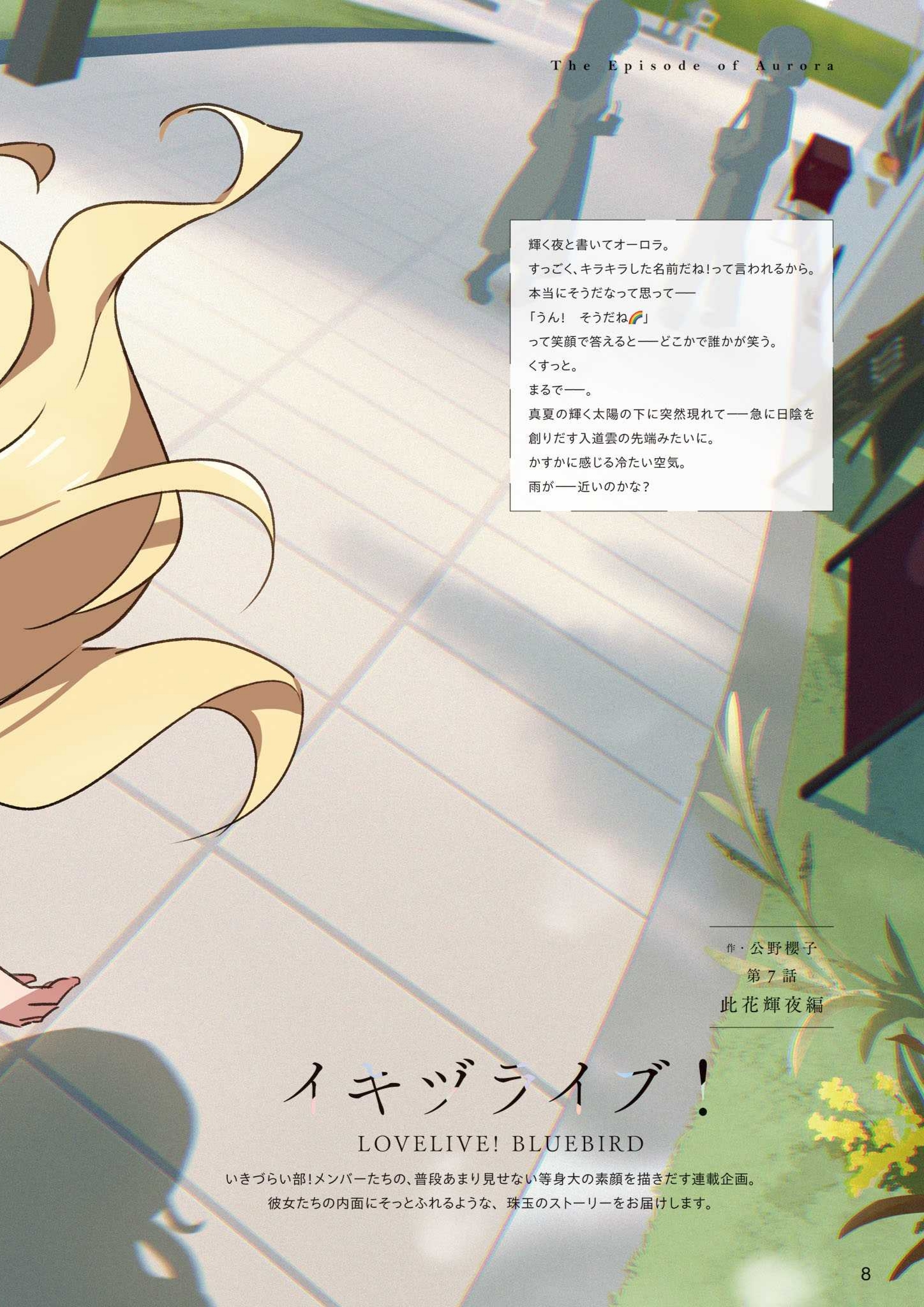 Chapter 7 - The Episode of Aurora (1)