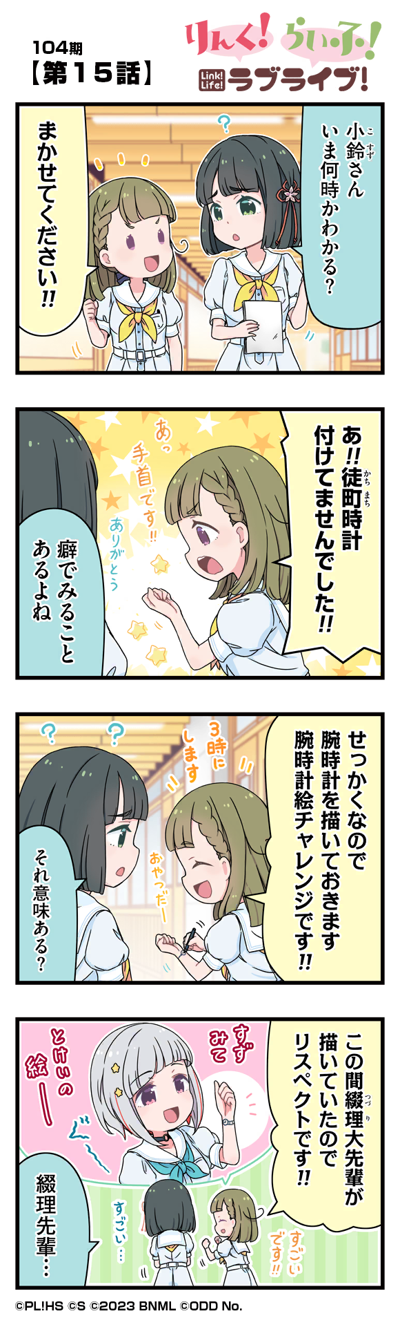 Link! Life! Love Live!「104 Ver. Chapter 15」