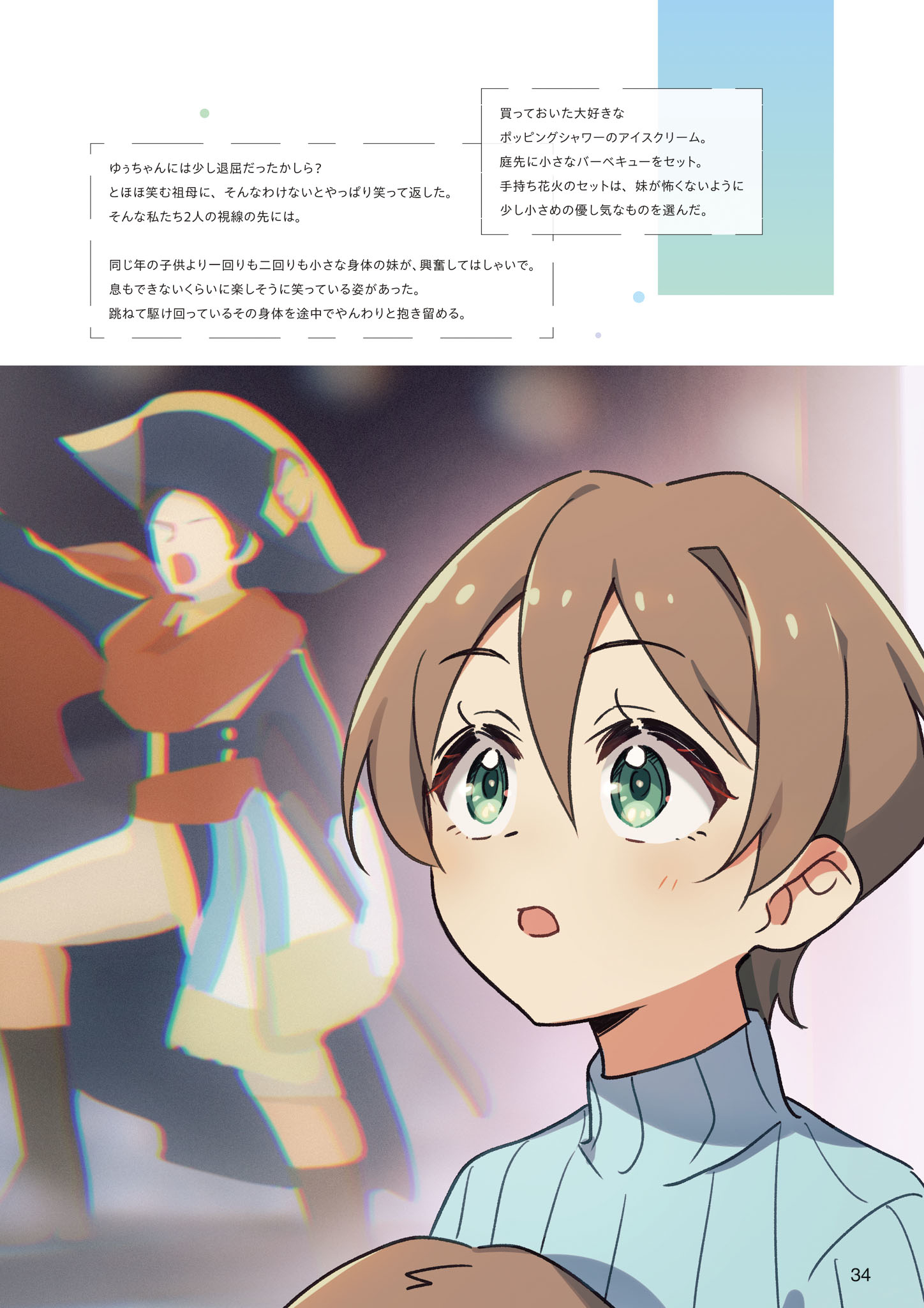 Chapter 5 - The Episode of Yukuri (3)