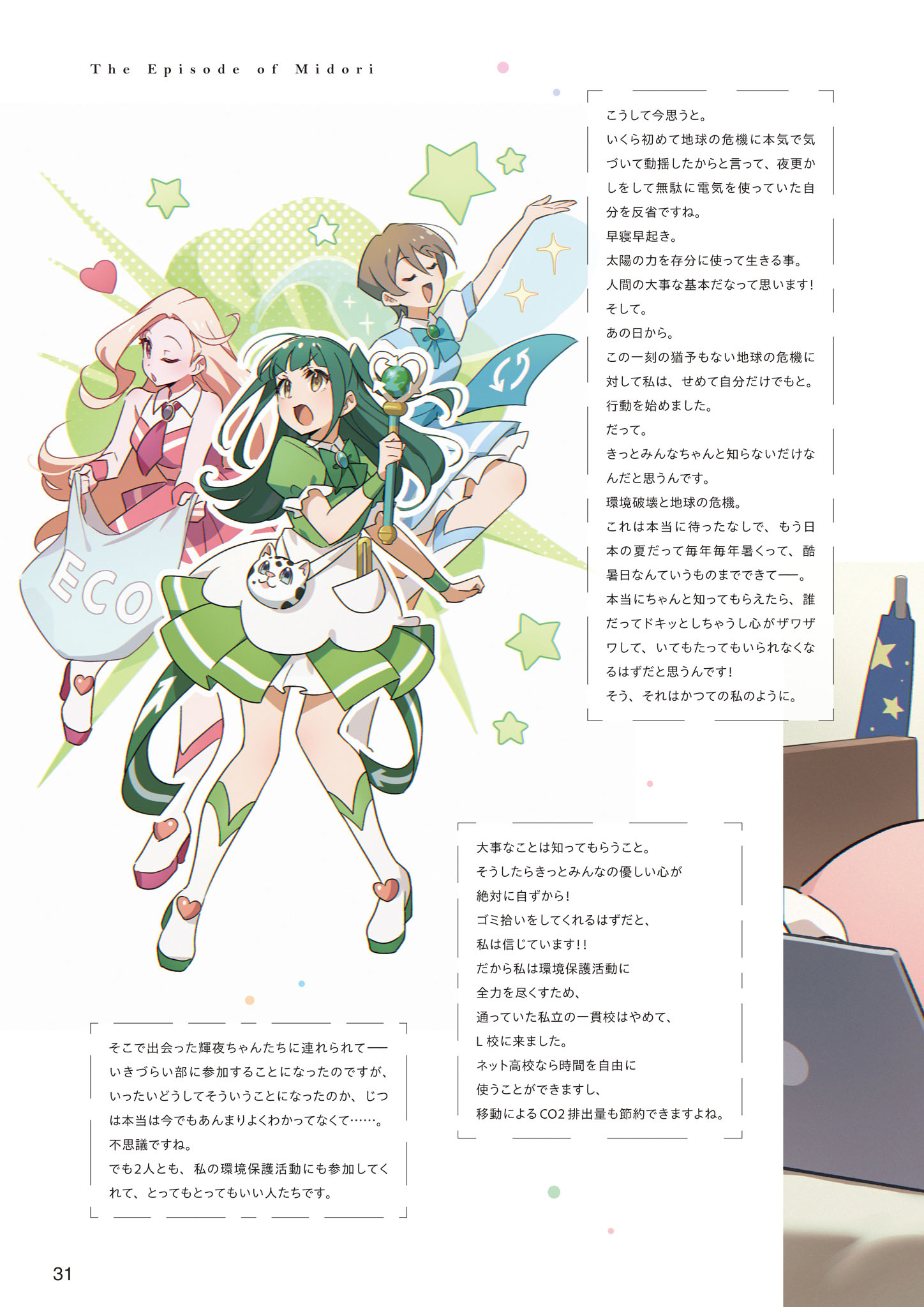 Chapter 6 - The Episode of Midori (4)