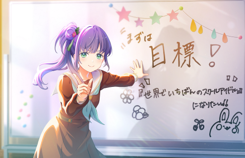 SR Kozue Otomune Moodmaker