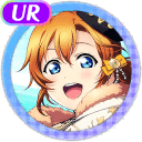 UR Kosaka Honoka Cool 「Rice Fruit?!」